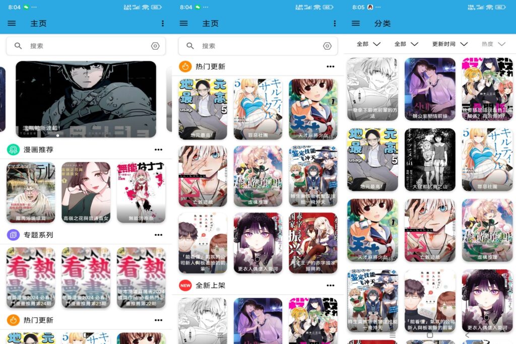 图片[1]-拷贝漫画破解版v2.3.4-软软软件库