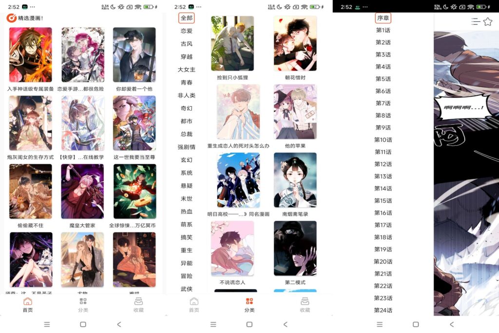 图片[1]-速看免费漫画破解版v1.0-软软软件库