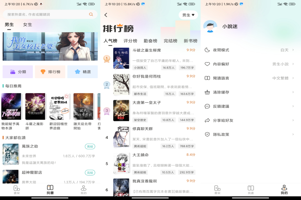 图片[1]-小说迷破解版v2.0.8-软软软件库