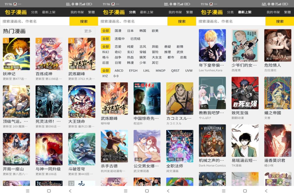 图片[1]-包子漫画破解版v1.1.5-软软软件库