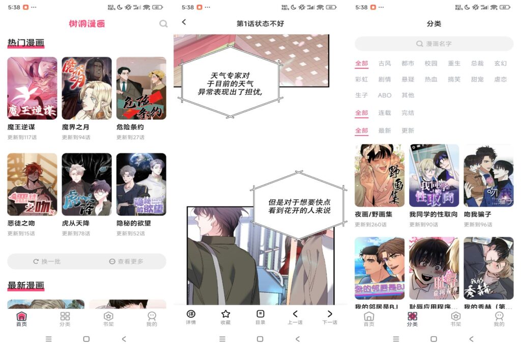 图片[1]-树洞漫画破解版v1.0.1-软软软件库