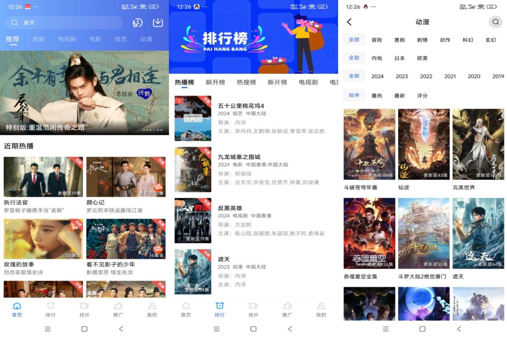 图片[1]-火焰视频破解版v3.3.0-软软软件库