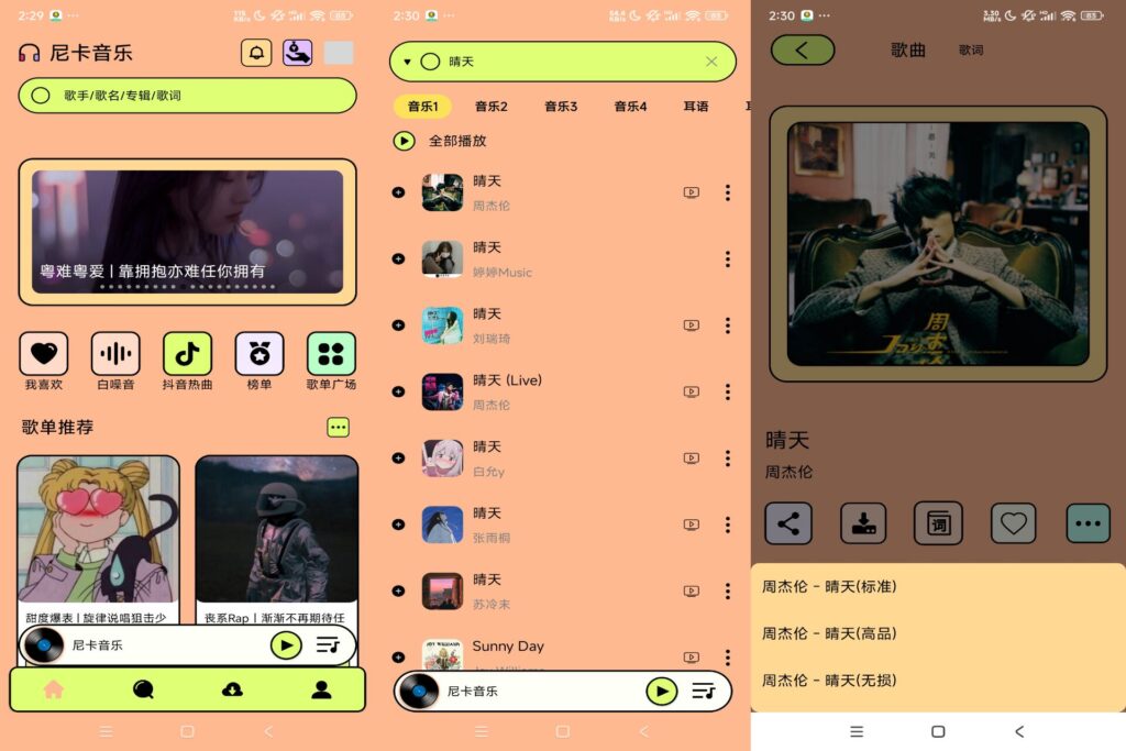 图片[1]-尼卡音乐破解版v1.0.2-软软软件库