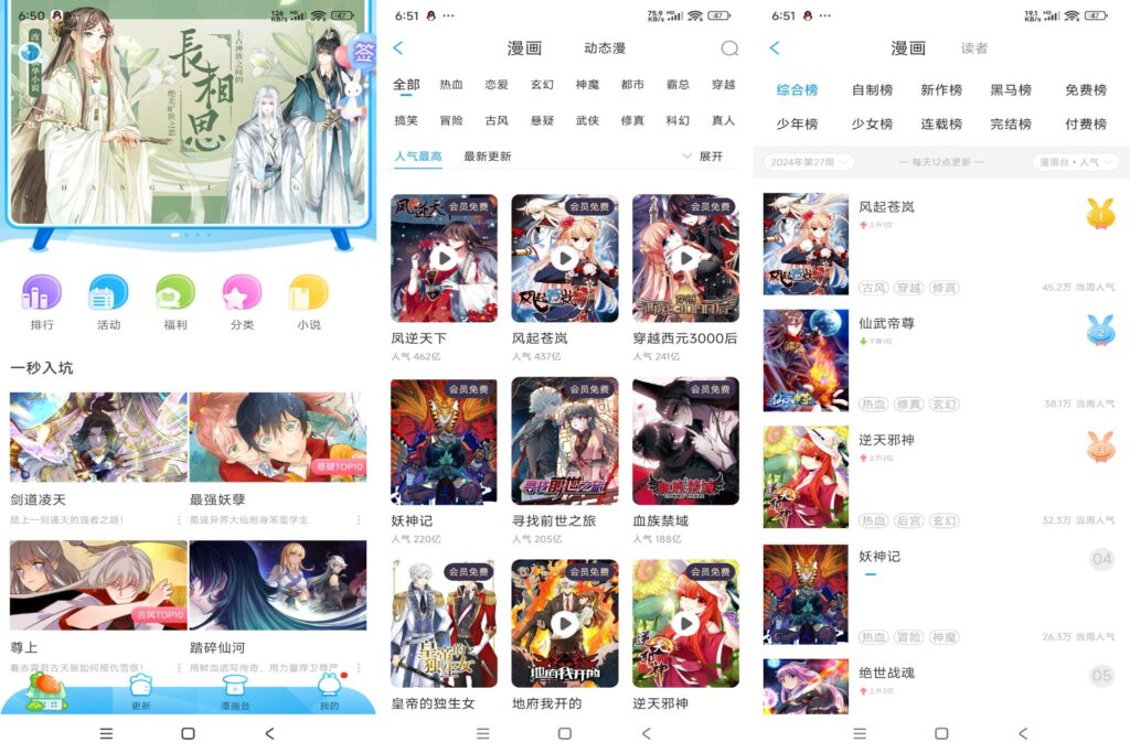 图片[1]-漫画台破解版v3.4.6-软软软件库