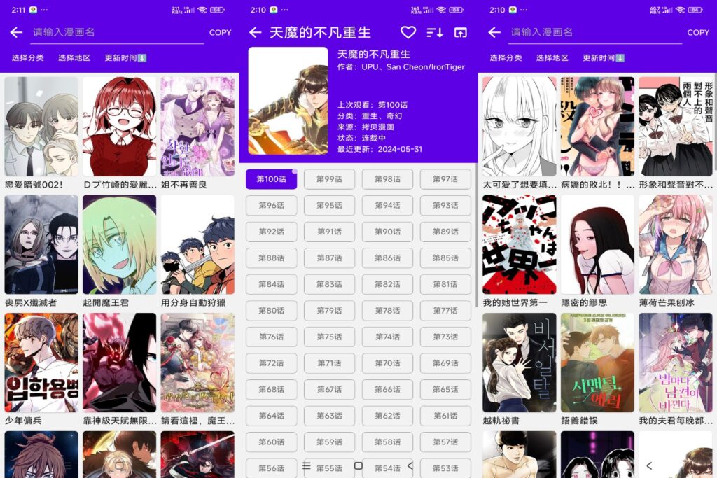 图片[1]-漫画岛破解版v0.7.0-软软软件库